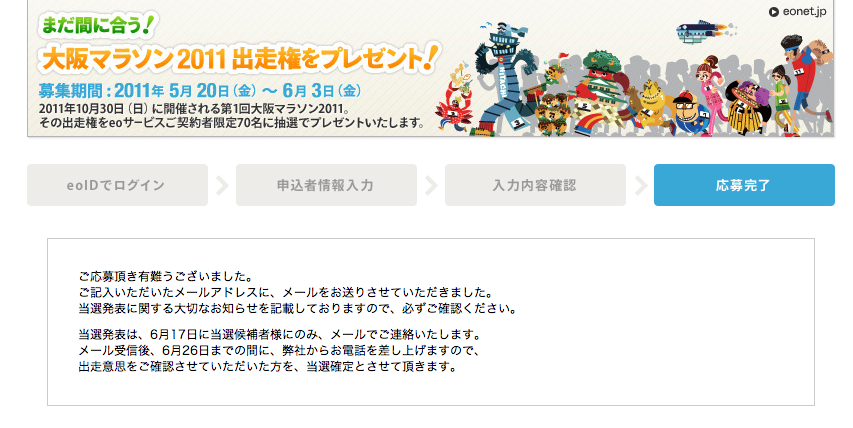 大阪マラソン２０１１