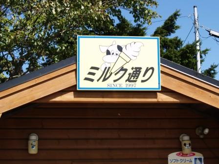 ミルク通り.JPG