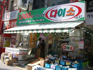daiso-2