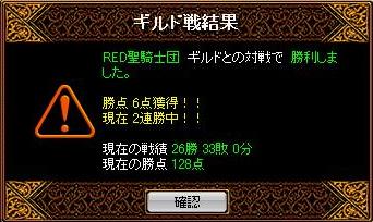 RED戦