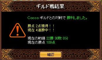 Cocco結果