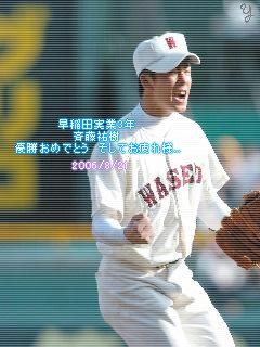 斉藤佑樹２.jpg