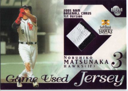 BBM05 松中パッチ