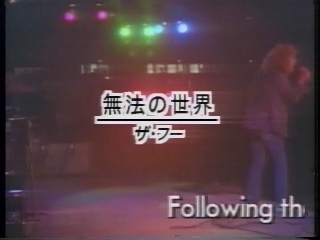 87 無法の世界(ザ・フー).JPG