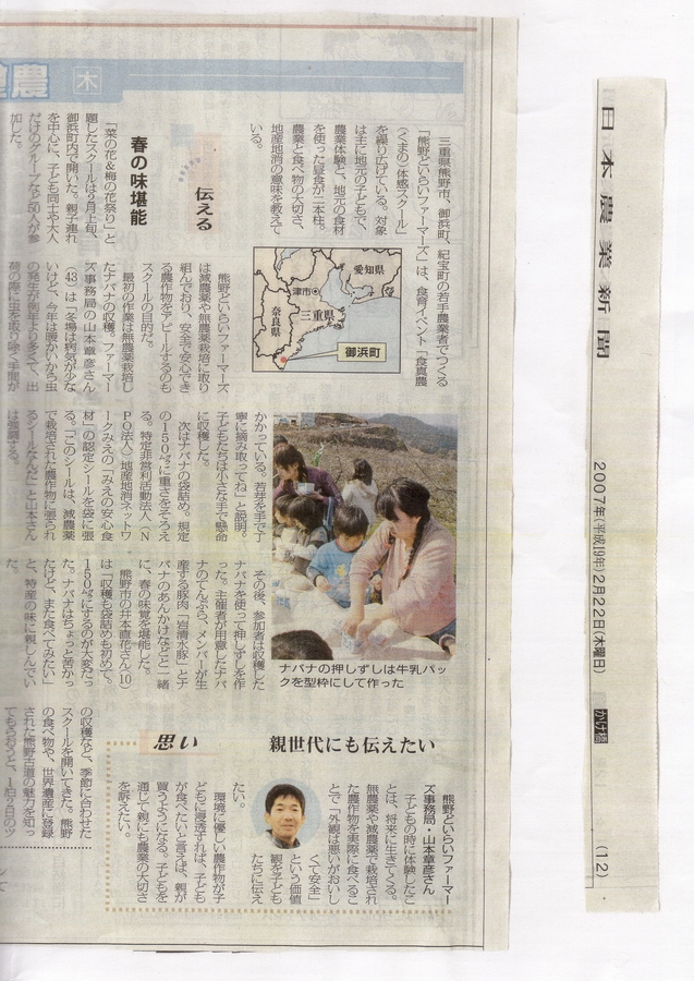 ０７．２．２２農業新聞２