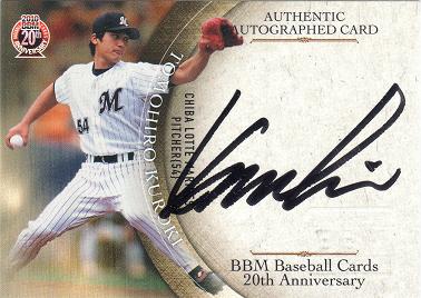 BBM20th　黒木知宏　直筆サイン/97