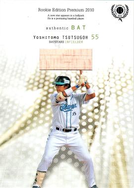 10REP　RM06　筒香嘉智　バット/100