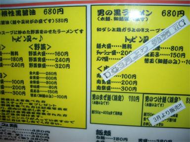 品書き＠麺屋わっしょい