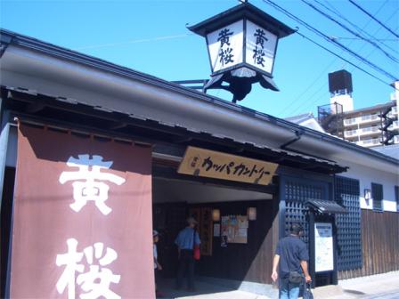 黄桜＠伏見