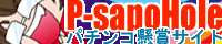 Ｐ－sapo