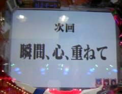 瞬間、心、重ねて