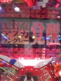 ラングレー覚醒