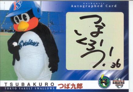 Tsubakuro, Mascot Wiki