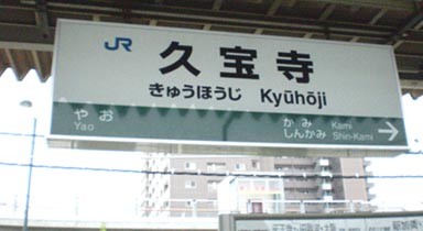 kyuhouji.jpg