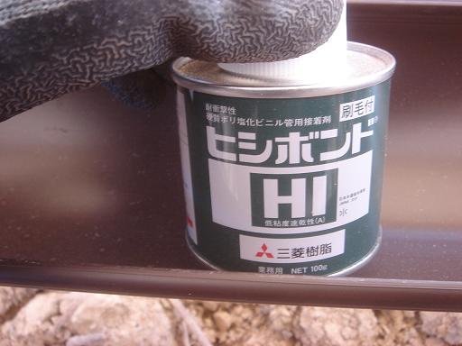 塩ビ管の接着.JPG