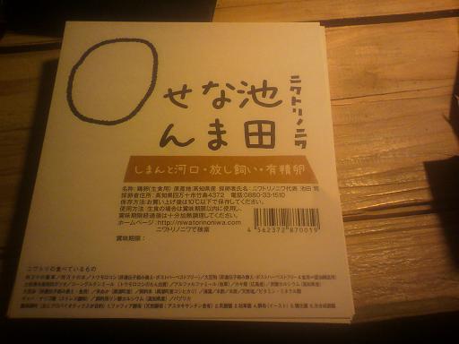 池田なませんラベル.JPG