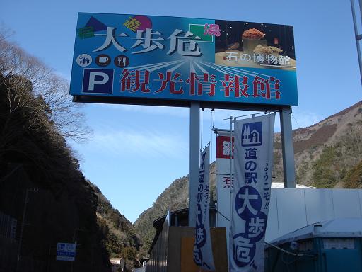 道の駅大歩危.JPG