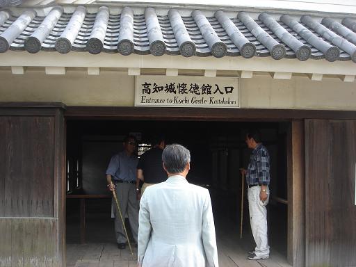 高知城記念館入り口.JPG