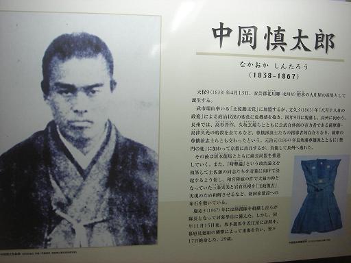 中岡慎太郎.JPG