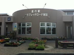 道の駅外観