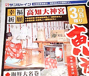節分のちらし（お祓い部分拡大）