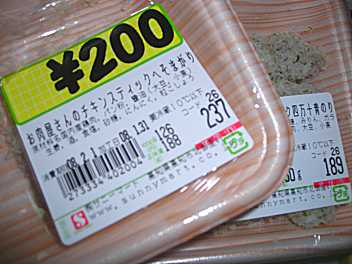 へそまがりチキンスティック