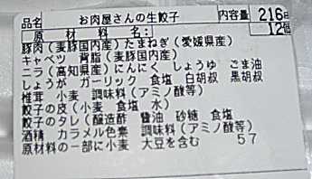 生餃子（原材料）