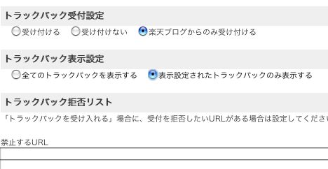 トラックバックを設定