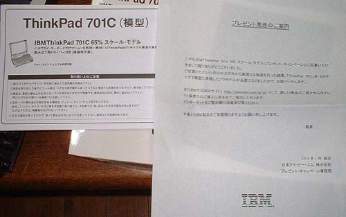 ThinkPad701C 模型　説明書