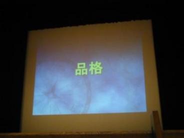 品格とは？