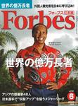 Forbes６月号