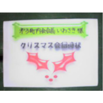 招待状