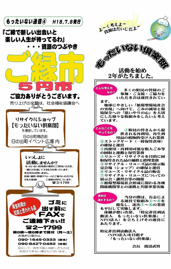 ２００６　もったいない５円.jpg