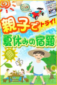 夏休みの宿題