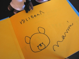 あだちなみさんのサイン入り絵本
