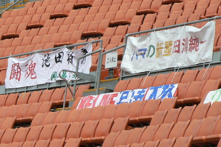 [ＥＮＥＯＳ横断幕その1]