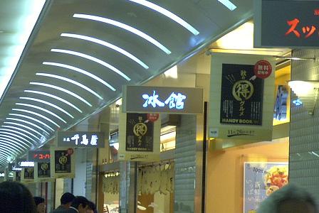 [なんばウォーク通路から]