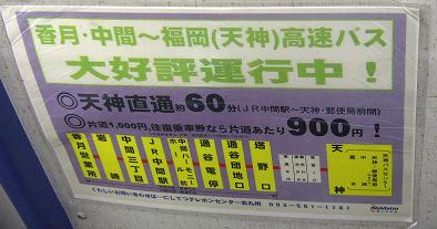 [香月行きバス]