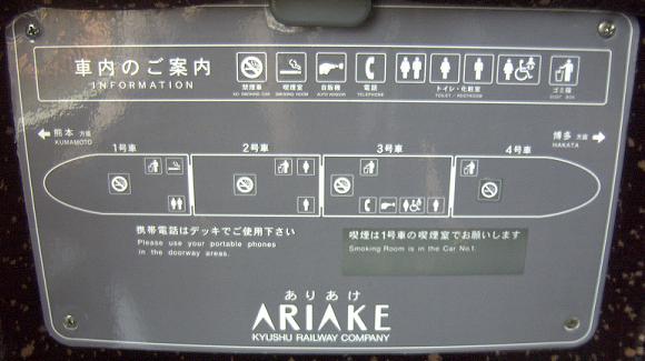 [全部禁煙車！]