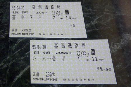 2006taiwan-ticket.JPG