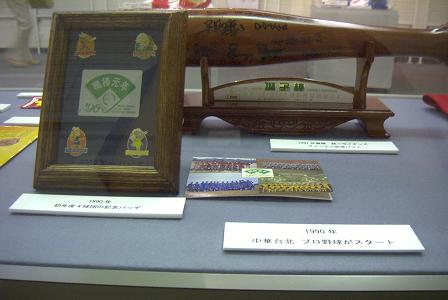 [CPBL展示コーナー]