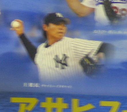 [王建民投手のアップ]