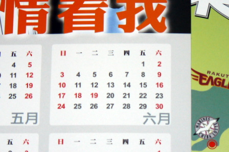 [6月のカレンダー]