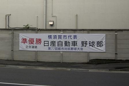[日産準優勝たれ幕]