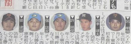 [台湾人選手紹介その２]