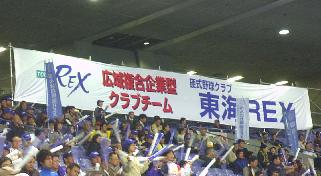 「広域複合企業型クラブチーム」