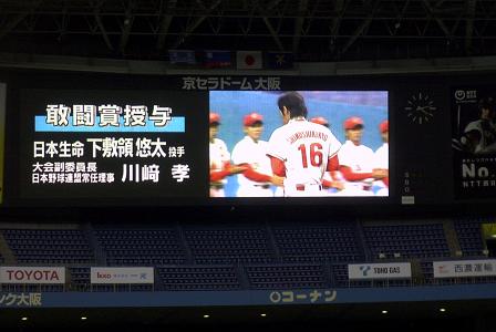 [敢闘賞：下敷領投手]