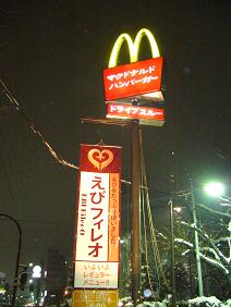 マクドナルド