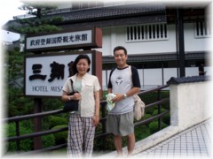 2007-08-03_三朝温泉02.jpg