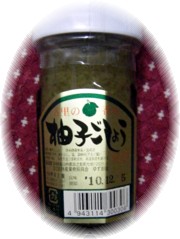 2010-01-12_九州土産　柚子こしょう.jpg